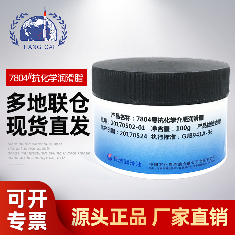 長城7804抗化學介質潤滑脂